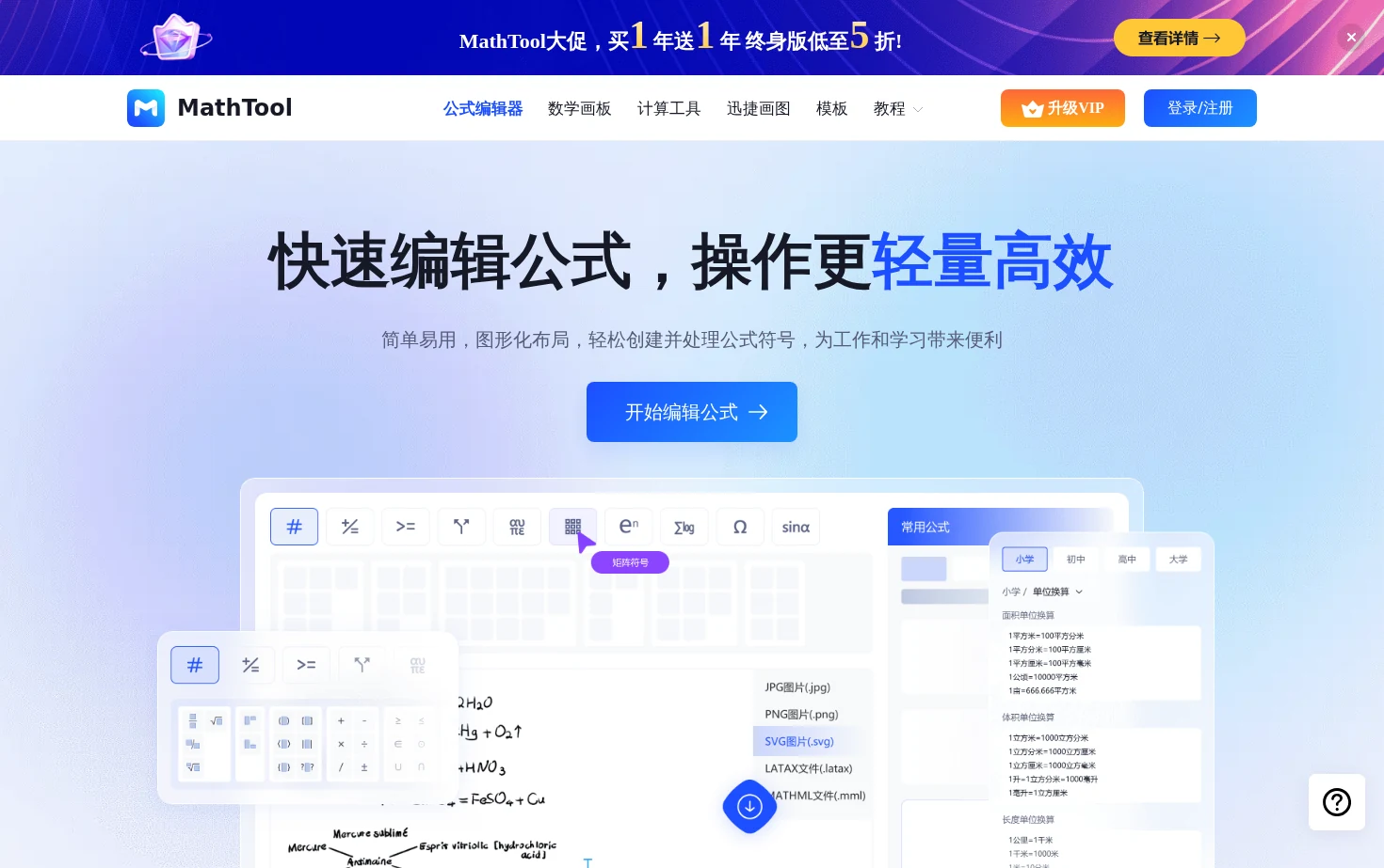 MathTool公式编辑器 页面快照